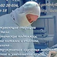  Пластическая хирургия. Симферополь, Севастополь