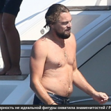 Dad Bod Trend – популярность не идеальной фигуры охватила мир знаменитостей