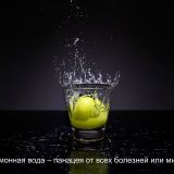 Лимонная вода – панацея от всех болезней или миф?