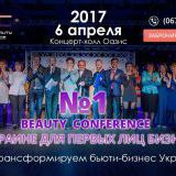 Ukrainian beauty conference: мы трансформируем бьюти-бизнес Украины