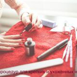 ТОП-5 процедур для крепких и ухоженных ногтей