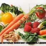 Продукты, которые помогают сохранить здоровье кожи 