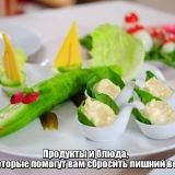 Продукты и блюда, которые помогут вам сбросить лишний вес 