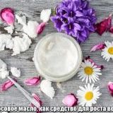 Кокосовое масло, как средство для роста волос