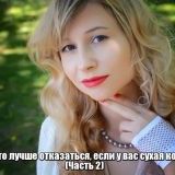 Від чого краще відмовитися, якщо у вас суха шкіра? (Частина 2)