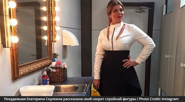 Похудевшая Екатерина Скулкина рассказала свой секрет стройной фигуры