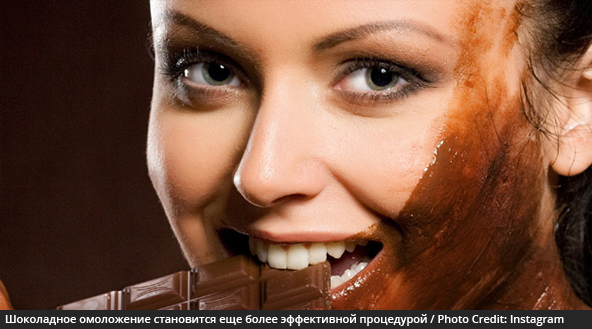 Шоколадное омоложение становится еще более эффективным, если использовать специальный вид шоколада