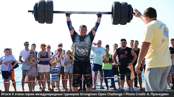 Итоги V этапа серии международных турниров Strongman Open Challenge