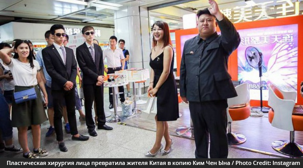 Пластическая хирургия лица превратила жителя Китая в копию Ким Чен Ына