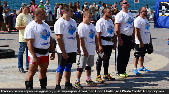 Итоги V этапа серии международных турниров Strongman Open Challenge