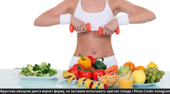 Фруктово-овощная диета в сочетании с фитнесом гарантирует эффективное похудение