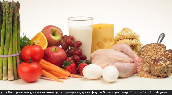 Для быстрого похудения стоит использовать приправы, грейпфрут и белковую пищу