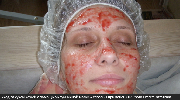 Уход за сухой кожей с помощью клубничной маски – приготовление и применение