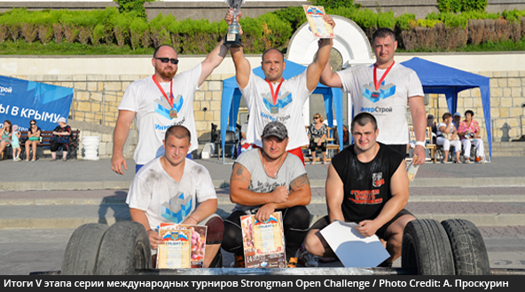 Итоги V этапа серии международных турниров Strongman Open Challenge