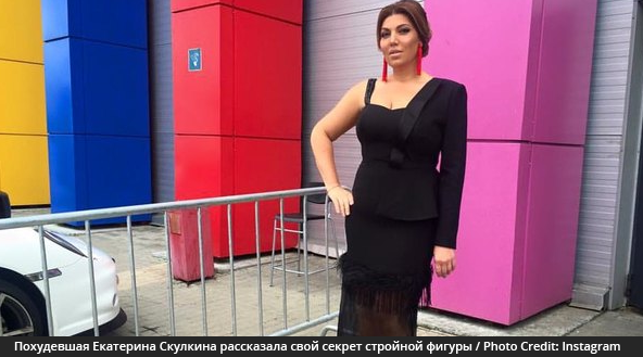 Похудевшая Екатерина Скулкина рассказала свой секрет стройной фигуры