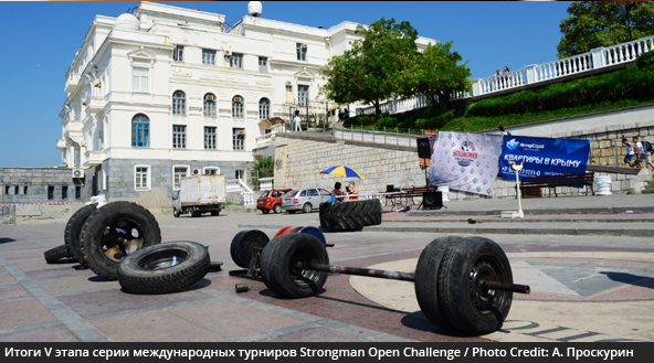 Итоги V этапа серии международных турниров Strongman Open Challenge