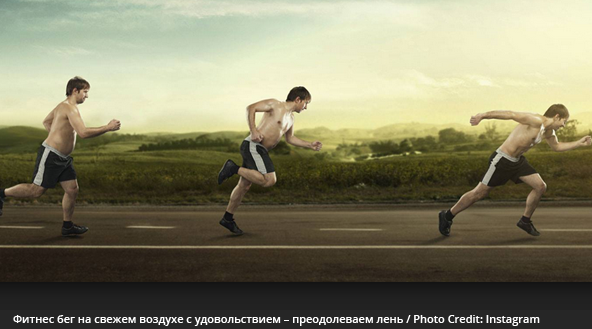 Фитнес бег на свежем воздухе с удовольствием – преодолеваем собственную лень
