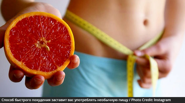 Грейпфрут для схуднення - наскільки дієвим буде даний інгредієнт