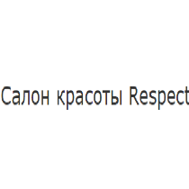 Респект салон краси