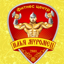 Ілля Муромець фітнес центр