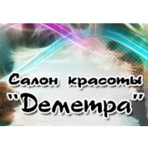 Деметра салон краси
