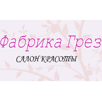 Фабрика грьоз салон краси