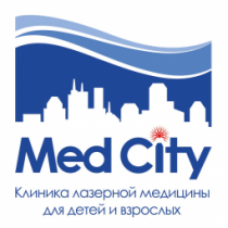 «МЕД СИТИ» Клиника многопрофильной лазерной медицины для детей и взрослых 