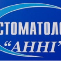 стоматологическая клиника АННИ